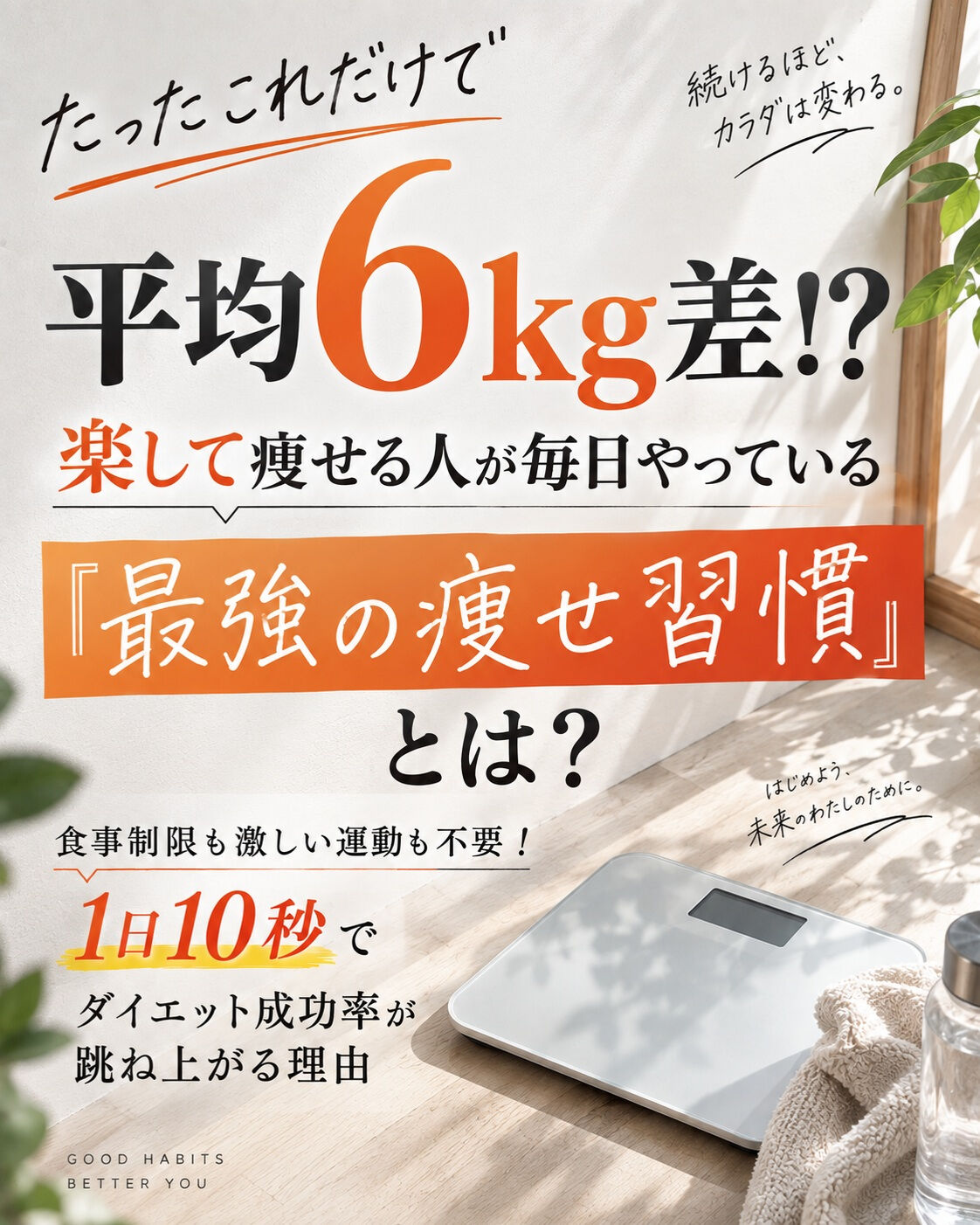 「頑張っているのに、いつの間にかダイエットが立ち消えになって