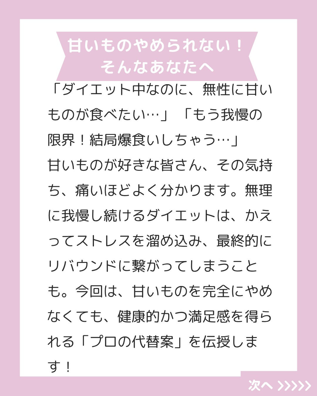 【甘いものやめられない！】