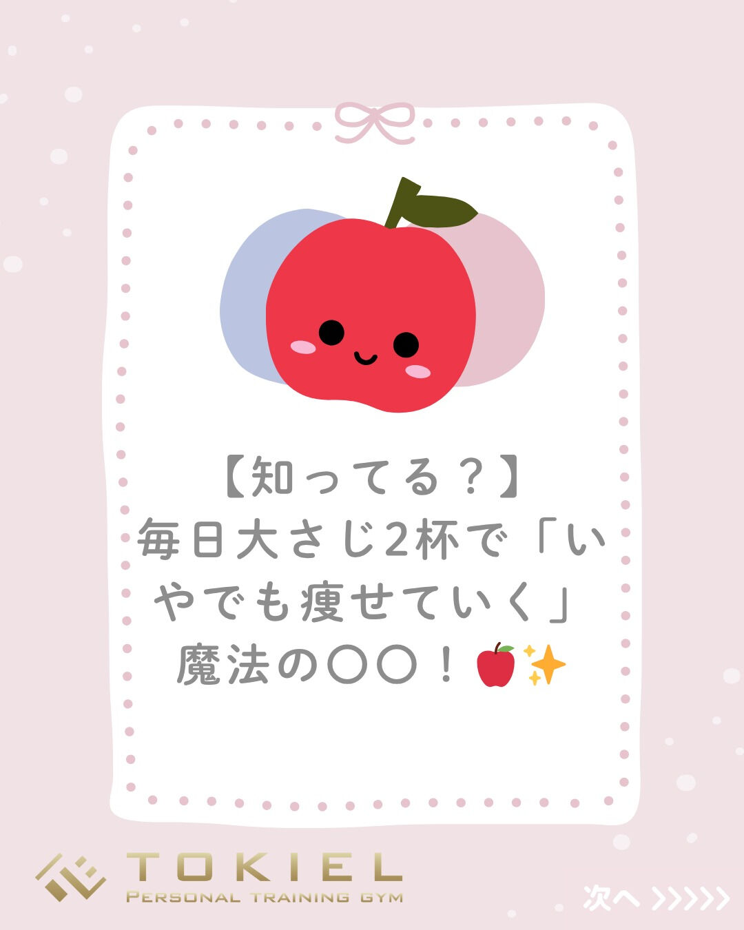【知ってる？】毎日大さじ2杯で「いやでも痩せていく」魔法の〇