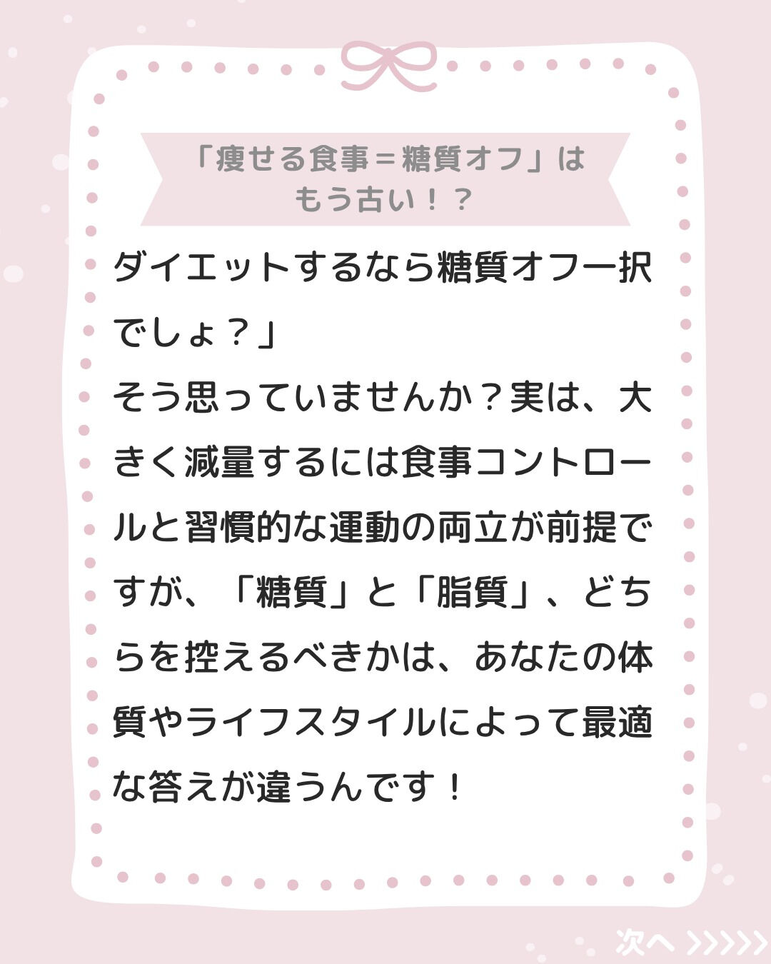 【衝撃事実】「痩せる食事＝糖質オフ」はもう古い！？プロが教え