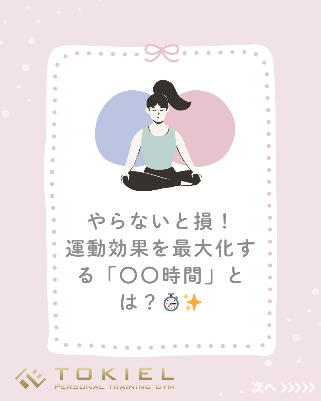 【保存版】やらないと損！運動効果を最大化する「〇〇時間」とは