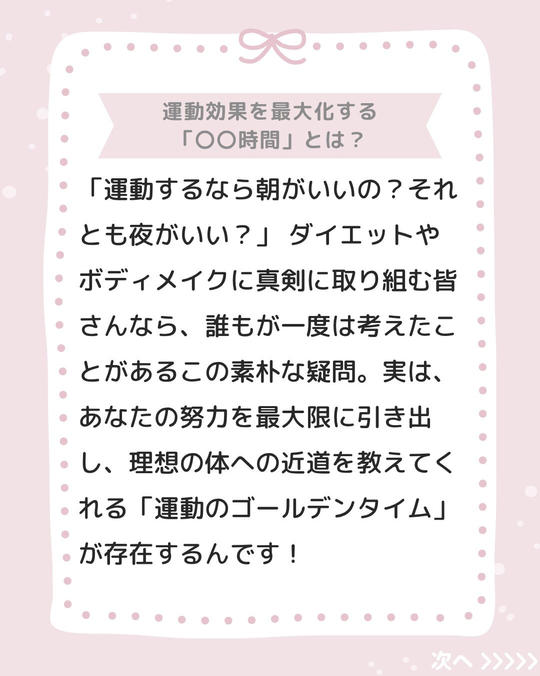 【保存版】やらないと損！運動効果を最大化する「〇〇時間」とは