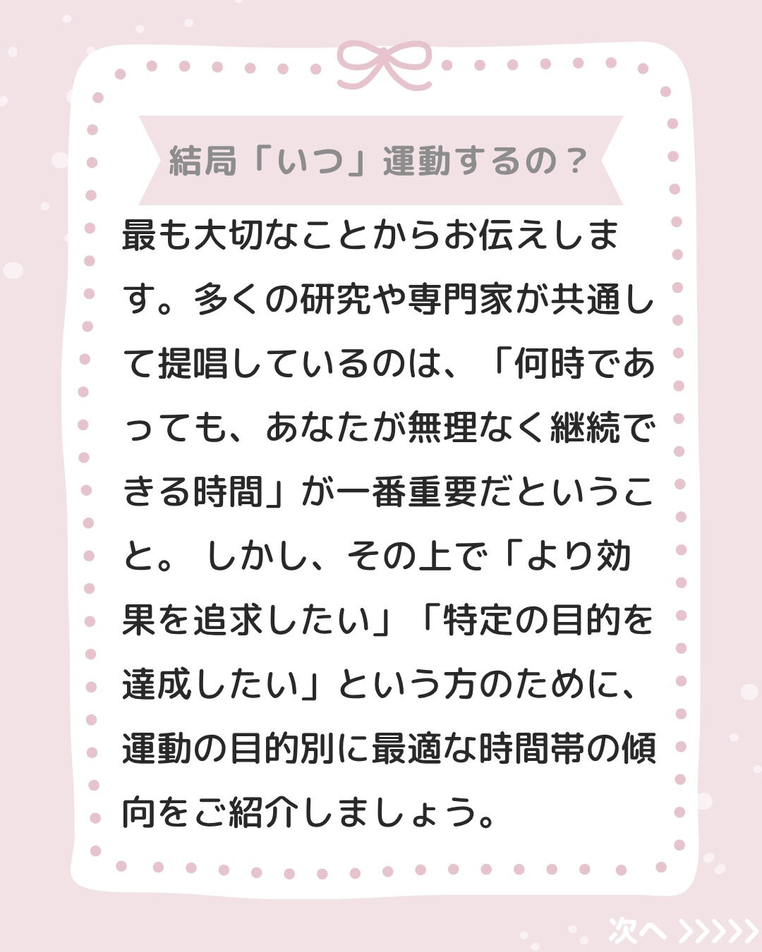 【保存版】やらないと損！運動効果を最大化する「〇〇時間」とは