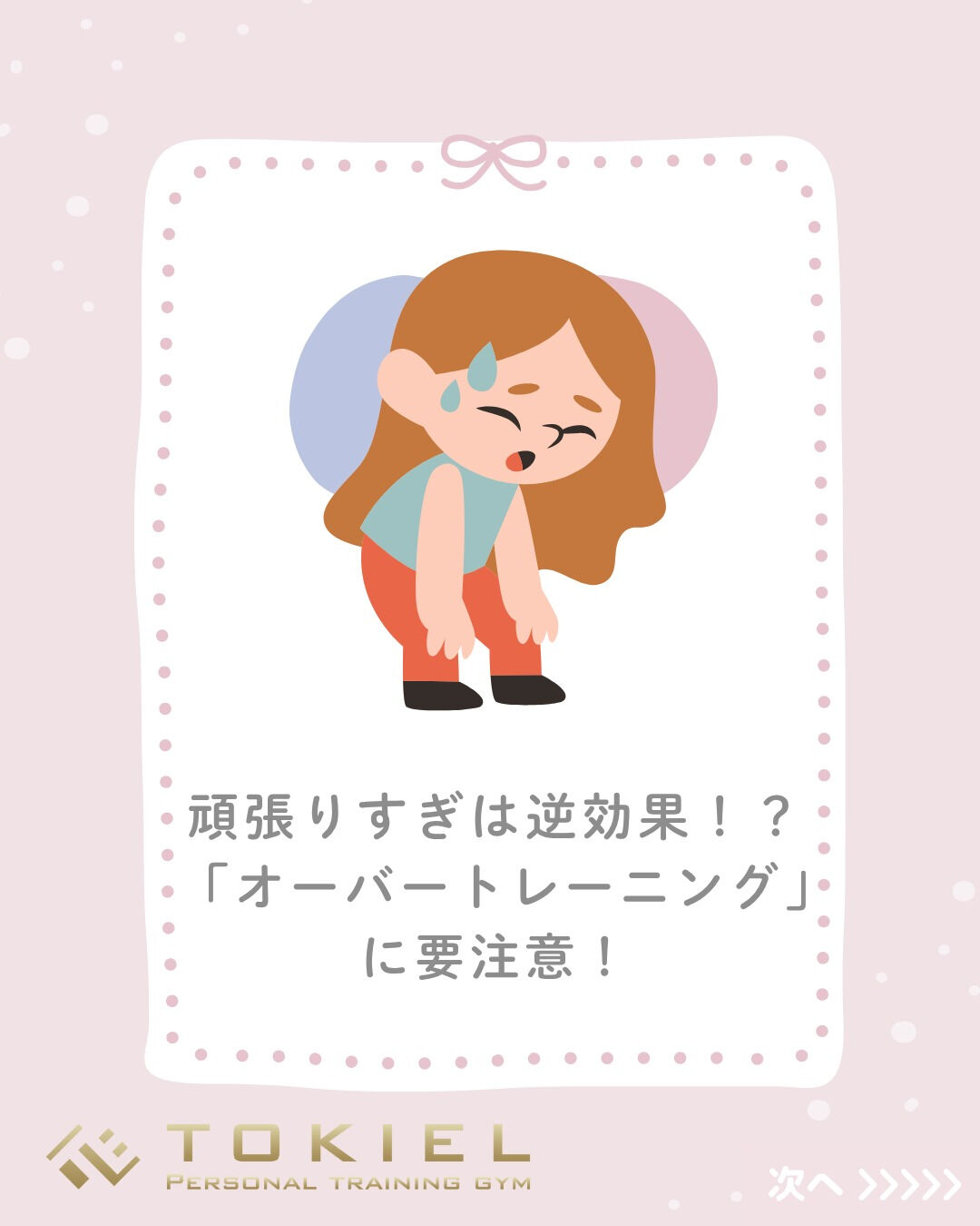 【危険信号🚨】頑張りすぎは逆効果！？「オーバートレーニング」