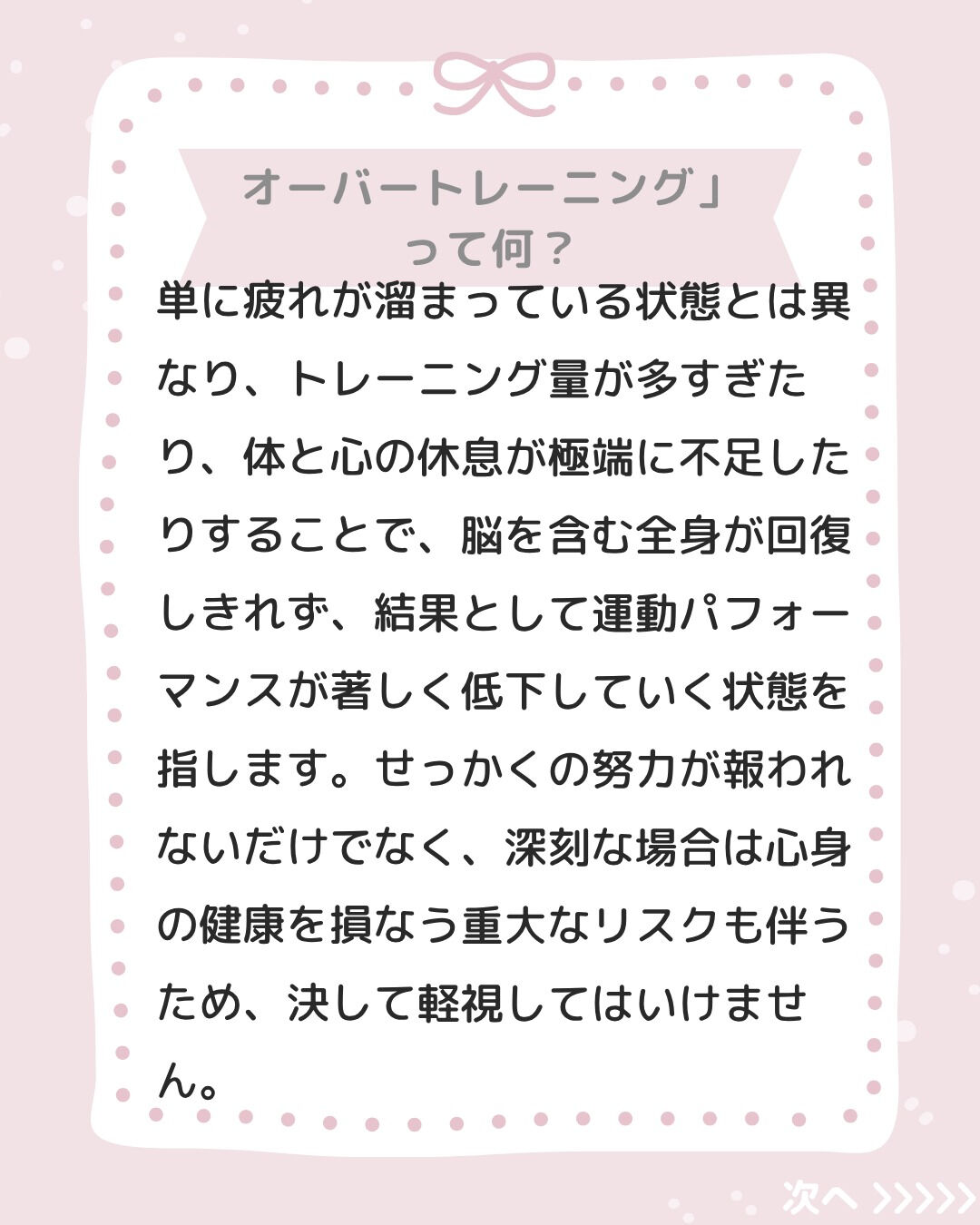 【危険信号🚨】頑張りすぎは逆効果！？「オーバートレーニング」