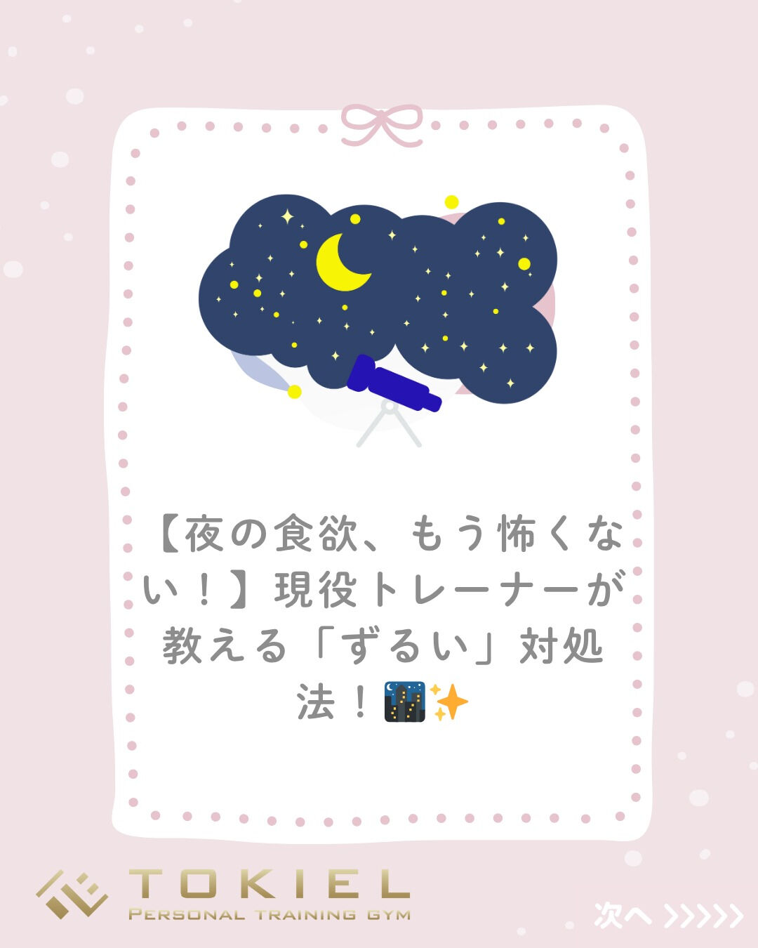 【夜の食欲、もう怖くない！】