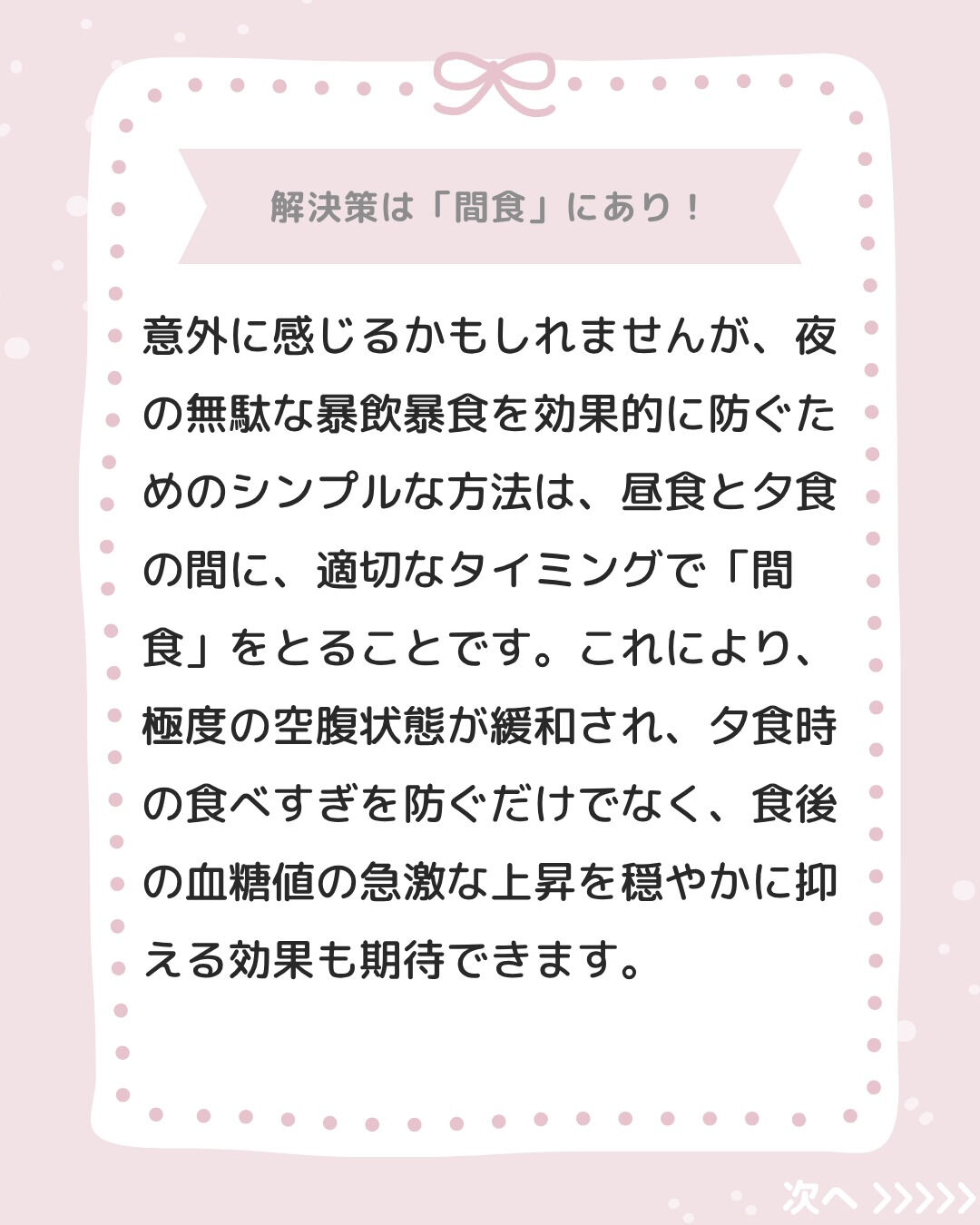 【夜の食欲、もう怖くない！】