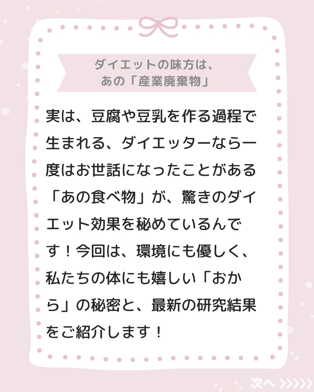 えっ…？産業廃棄物とダイエットにどんな関係が…？」