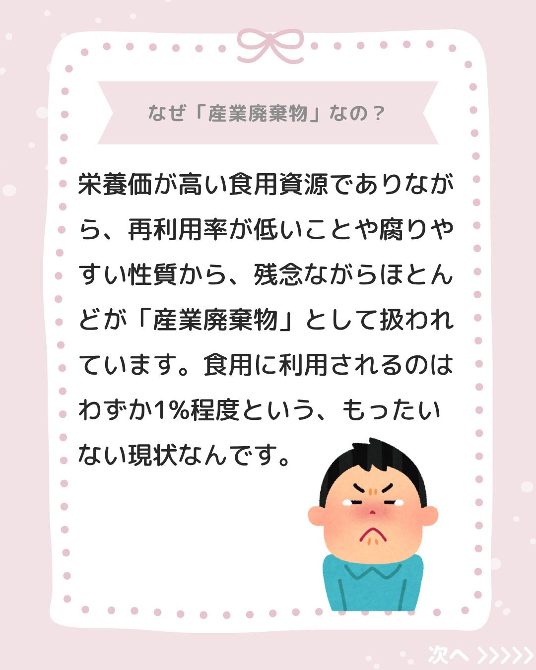えっ…？産業廃棄物とダイエットにどんな関係が…？」