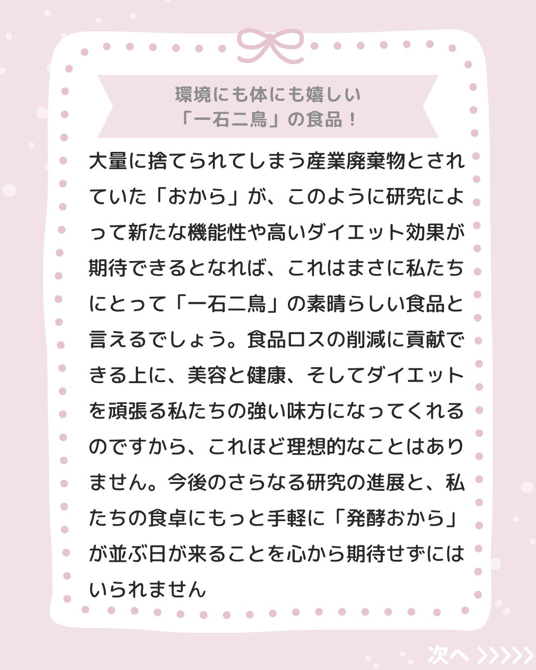 えっ…？産業廃棄物とダイエットにどんな関係が…？」