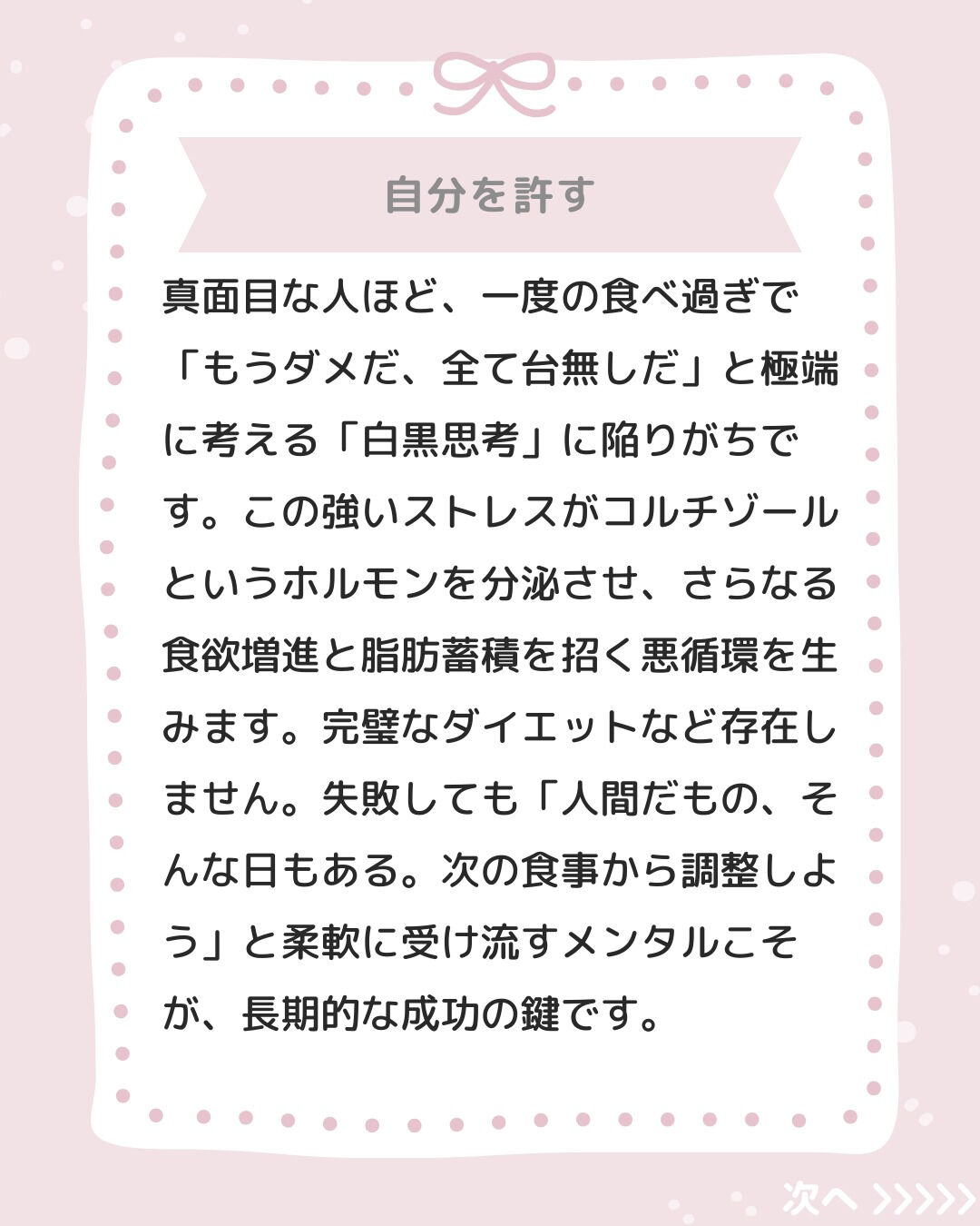 「ダイエット中なのに、つい食べすぎてしまった…」 「一度スイ