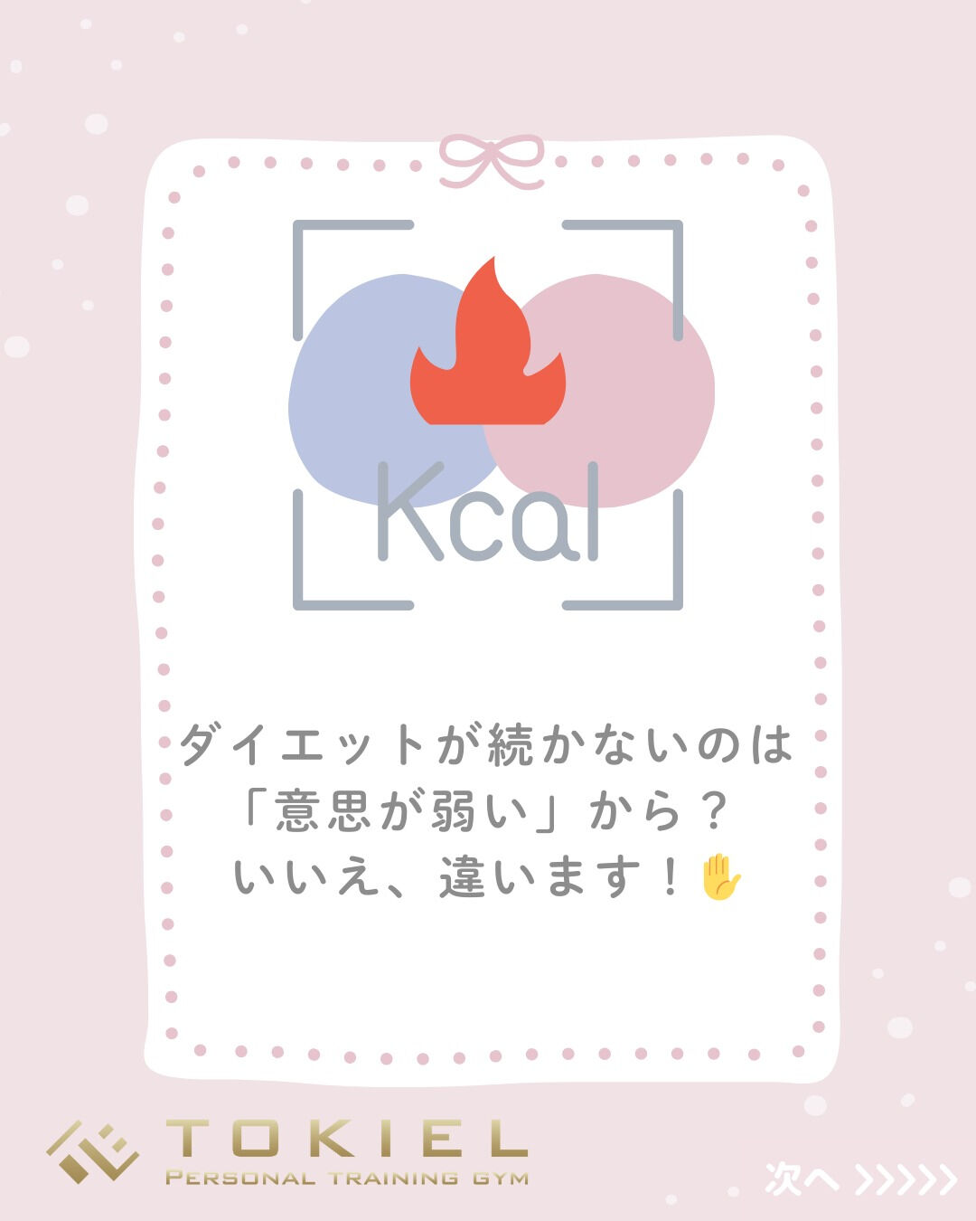 「今年こそは！」と意気込んだダイエット、挫折しかけていません