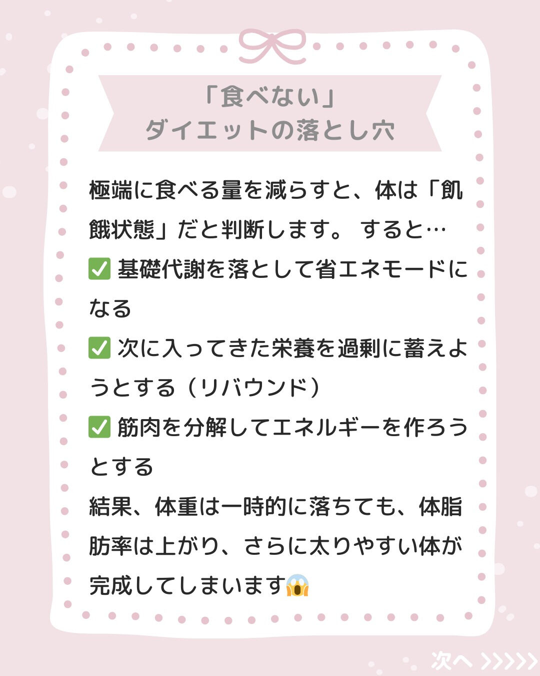 「痩せたいから、今日の夕飯は抜き！」