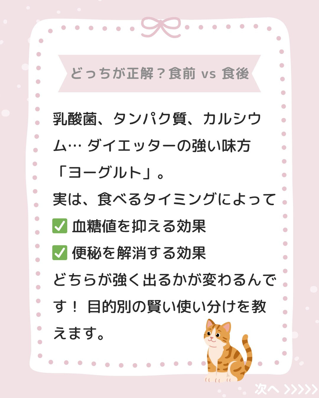 ヨーグルト、いつ食べていますか？🥛
