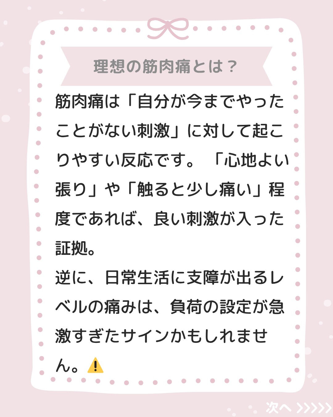 「筋肉痛がこないと不安…😢」