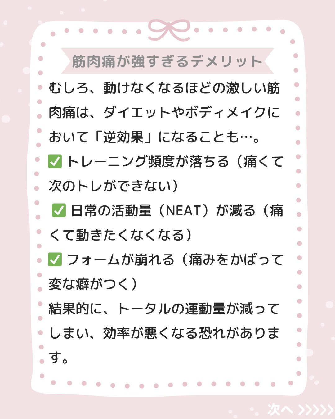 「筋肉痛がこないと不安…😢」