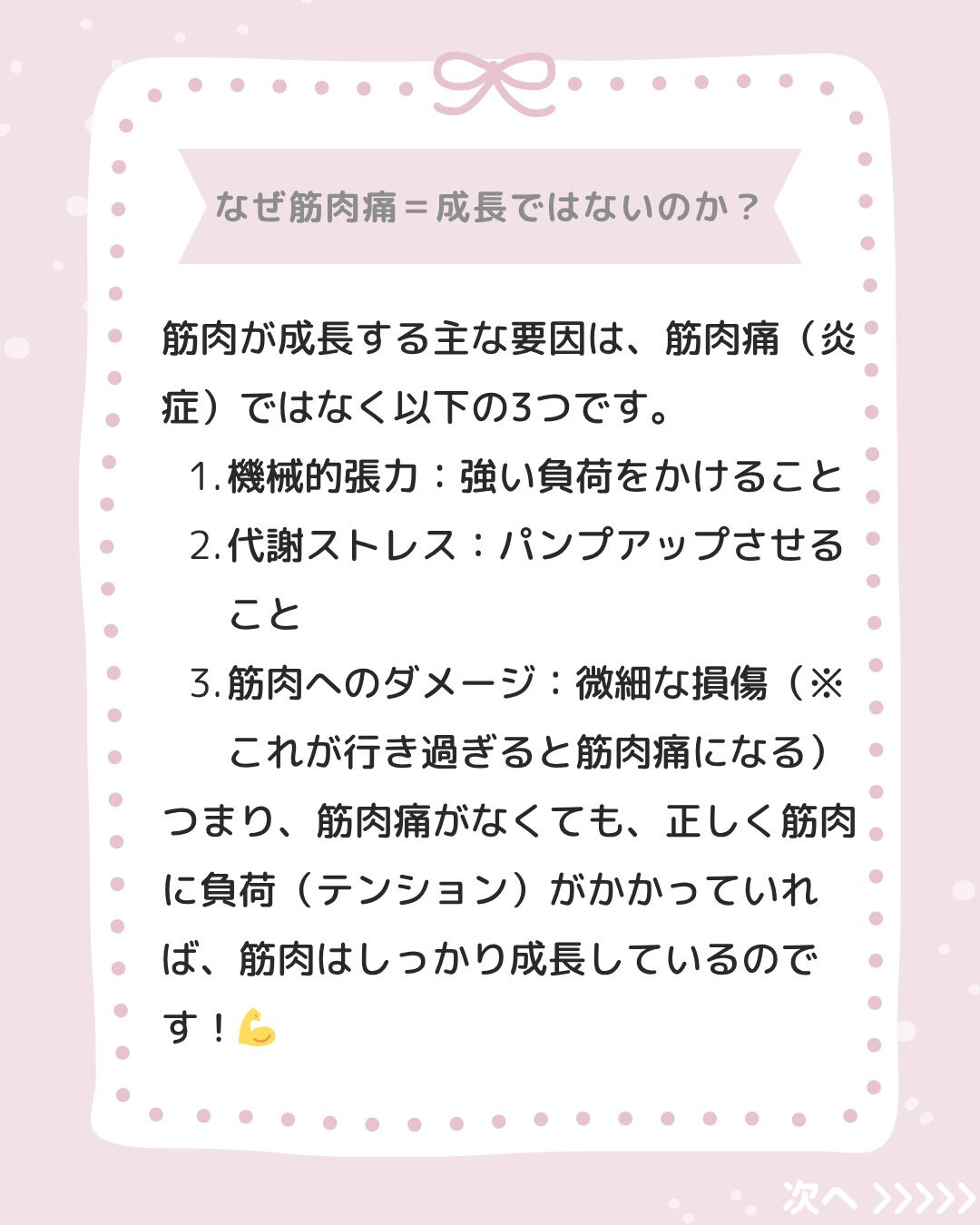 「筋肉痛がこないと不安…😢」