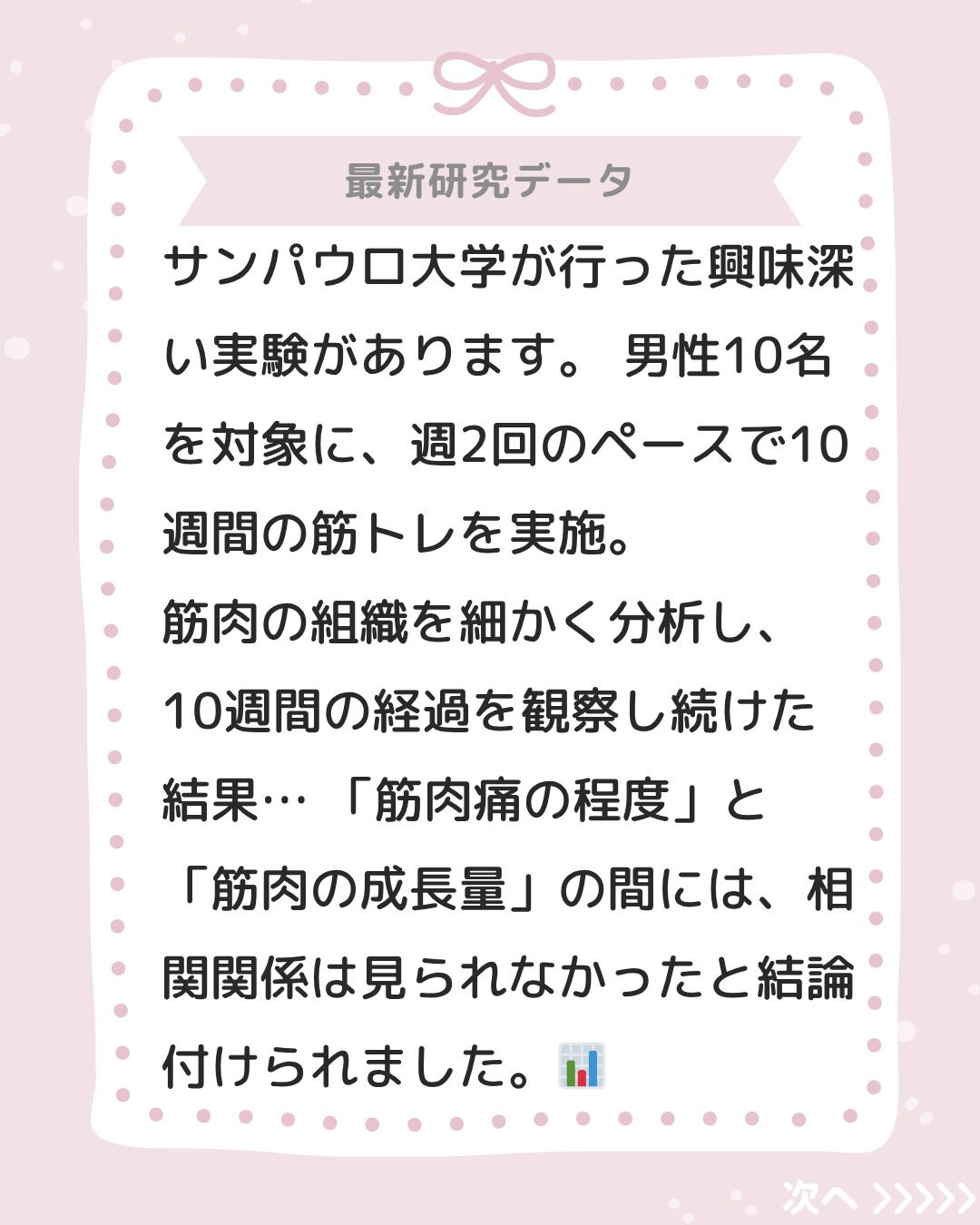 「筋肉痛がこないと不安…😢」