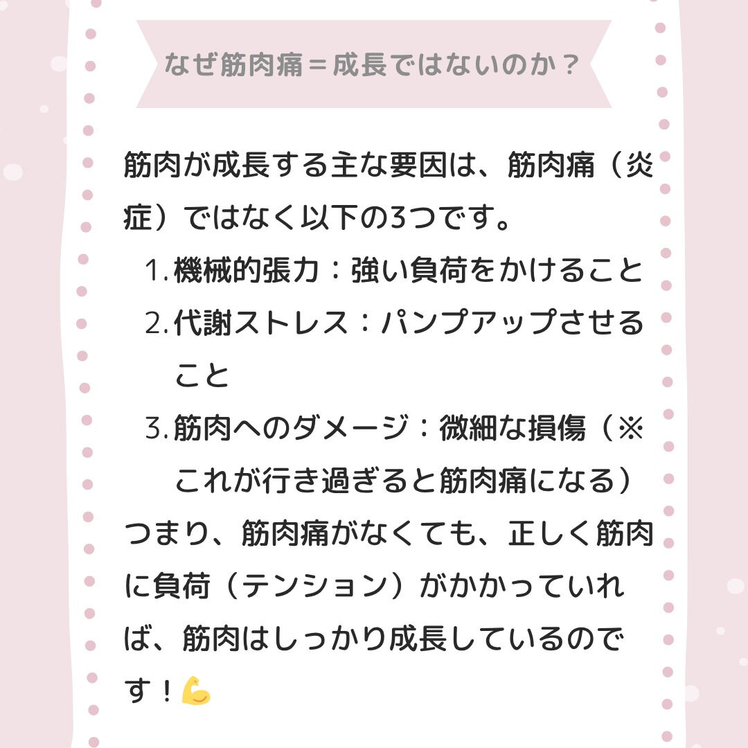 「筋肉痛がこないと不安…😢」