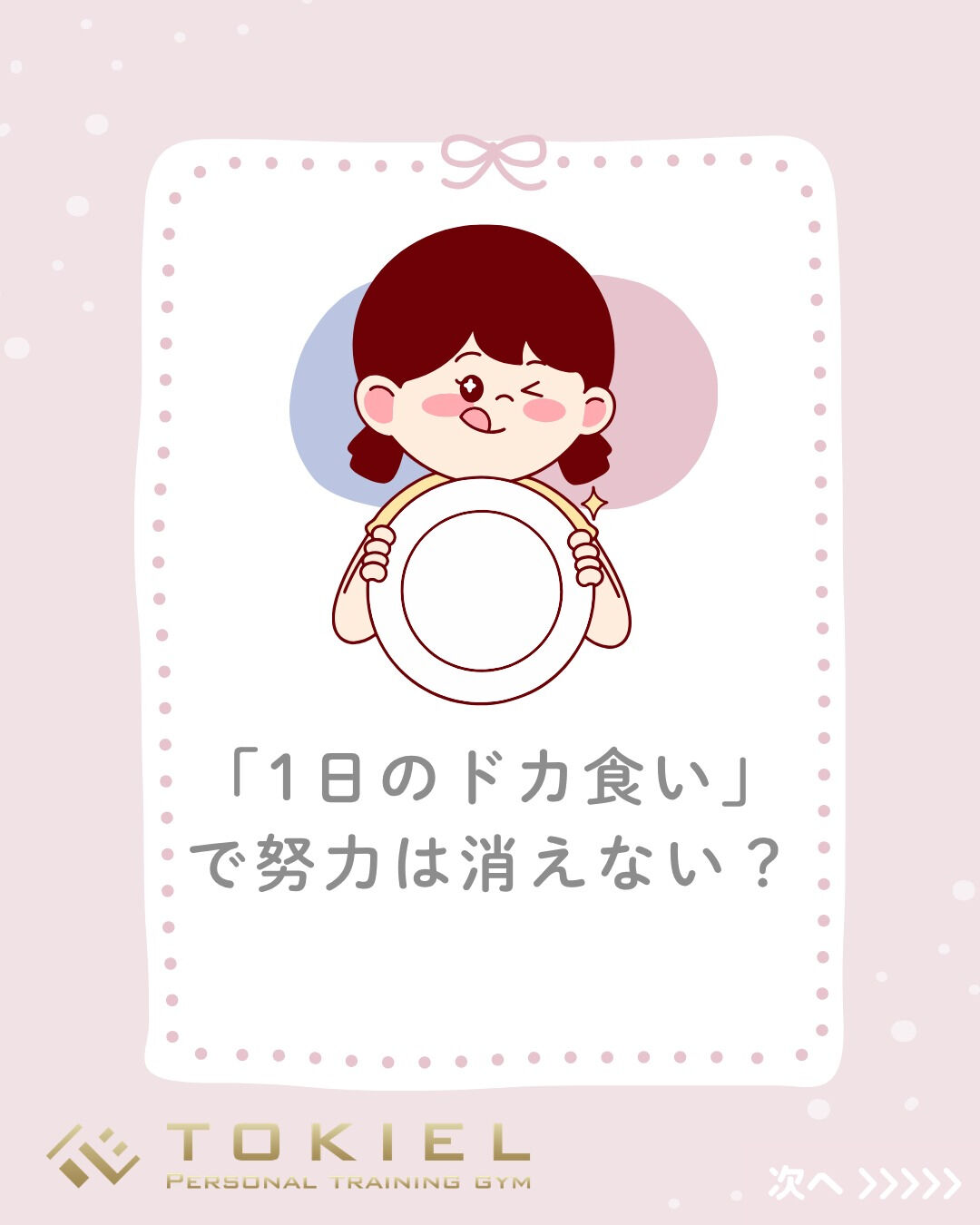 「やってしまった…」というドカ食い後の絶望感