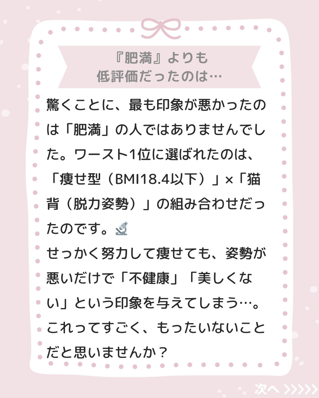 「頑張って痩せたのに、スタイルが良く見られない…😭」