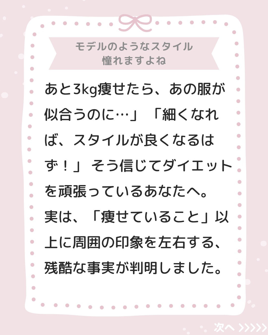 「頑張って痩せたのに、スタイルが良く見られない…😭」