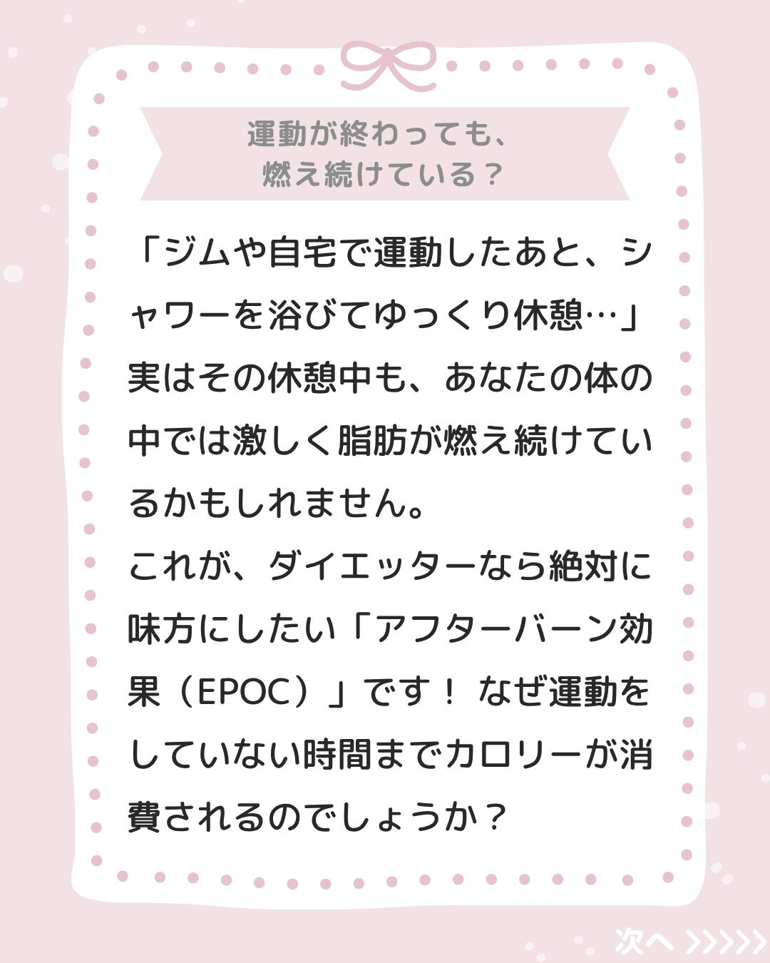 運動している時だけじゃなく、運動が終わったあとも脂肪が燃え続