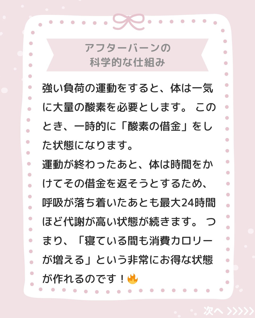 運動している時だけじゃなく、運動が終わったあとも脂肪が燃え続