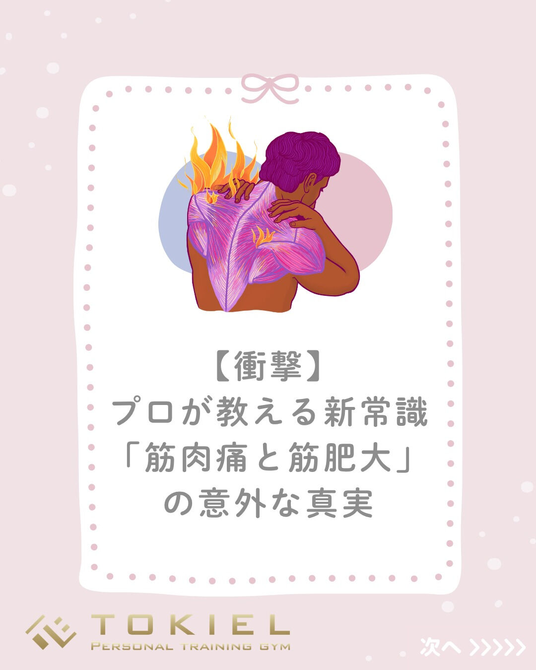 「筋トレしたのに筋肉痛が来ない…サボりすぎたかな？😭」