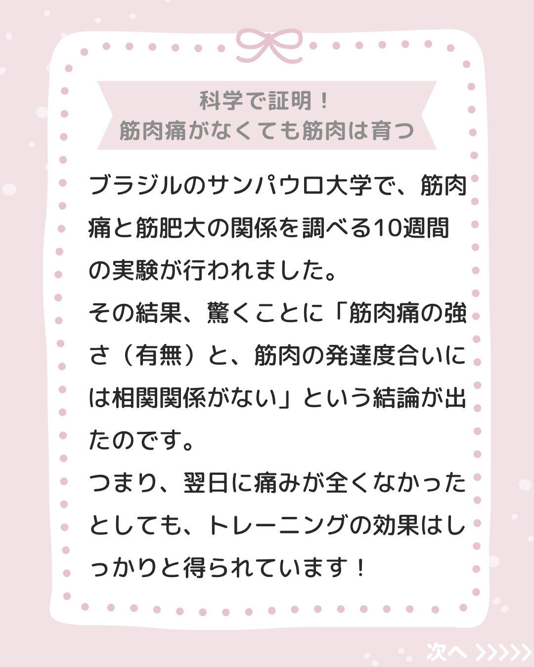 「筋トレしたのに筋肉痛が来ない…サボりすぎたかな？😭」