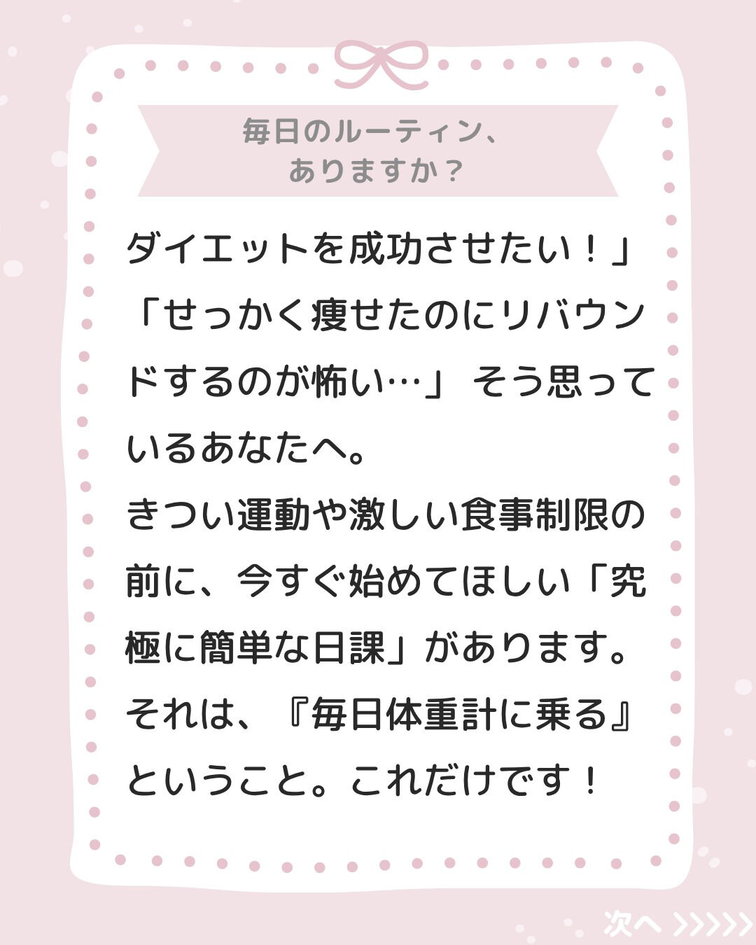 「せっかく痩せたのに、いつの間にかリバウンドしてた…😭」