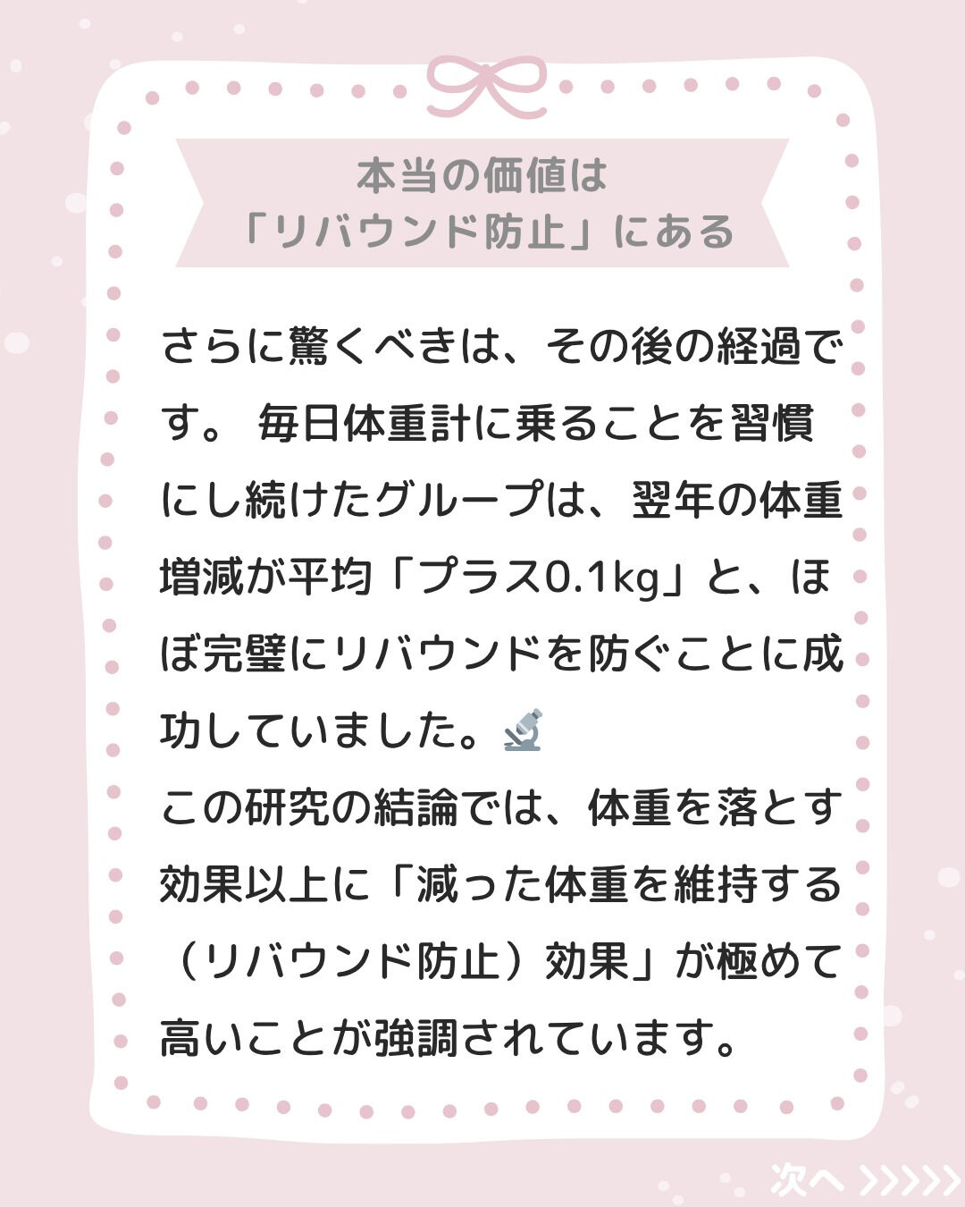 「せっかく痩せたのに、いつの間にかリバウンドしてた…😭」