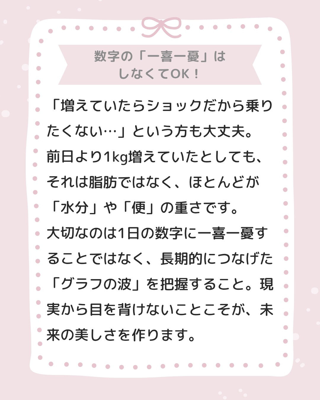 「せっかく痩せたのに、いつの間にかリバウンドしてた…😭」