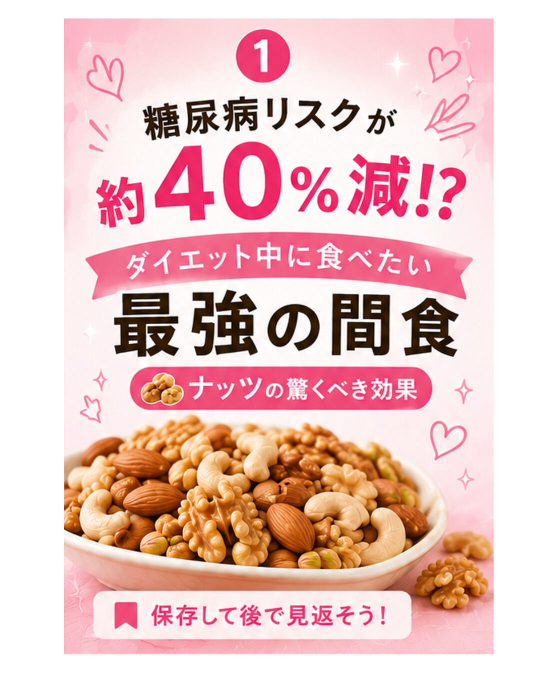 「ダイエット中の間食は絶対にNG❌」と思っていませんか？