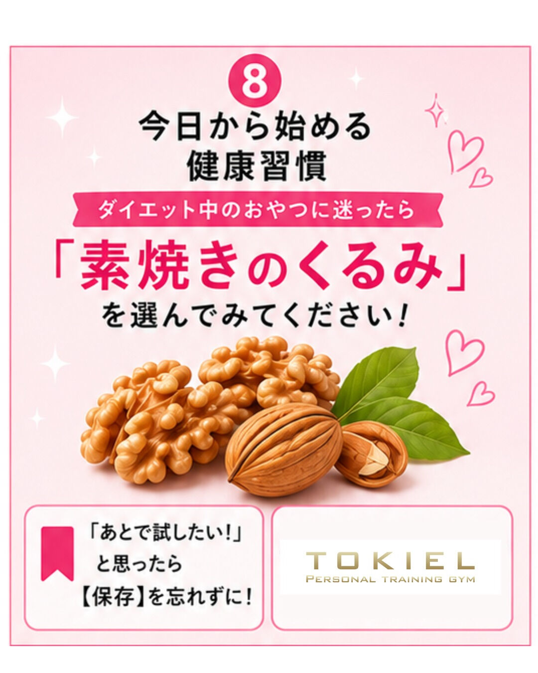 「ダイエット中の間食は絶対にNG❌」と思っていませんか？