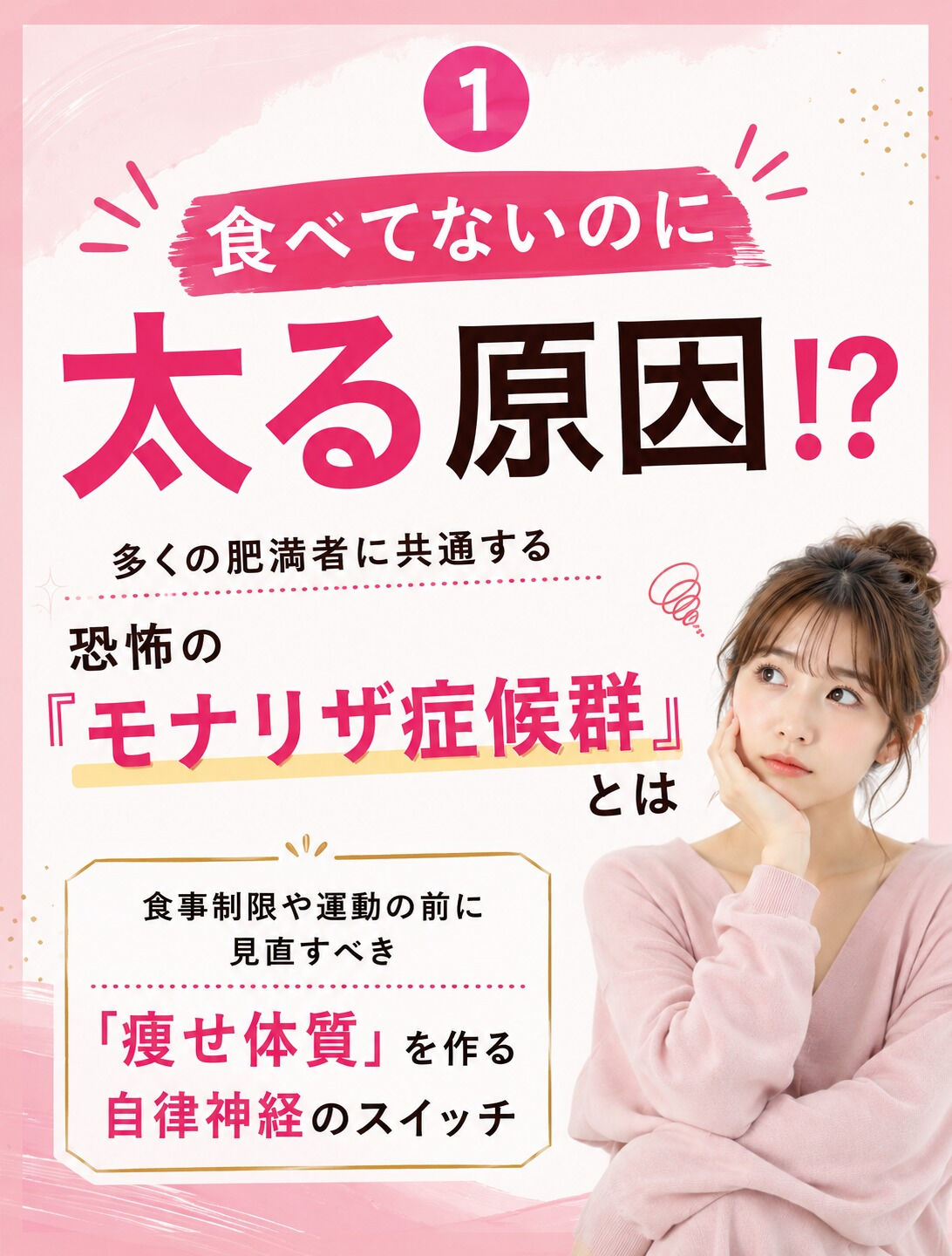 「食事も運動も頑張っているのに、なぜか痩せない…😭」