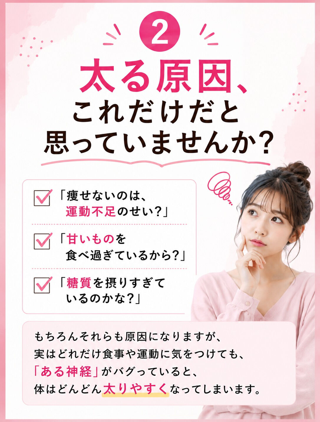 「食事も運動も頑張っているのに、なぜか痩せない…😭」