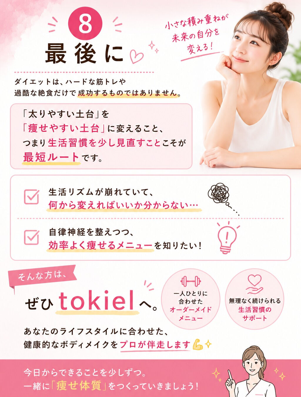 「食事も運動も頑張っているのに、なぜか痩せない…😭」