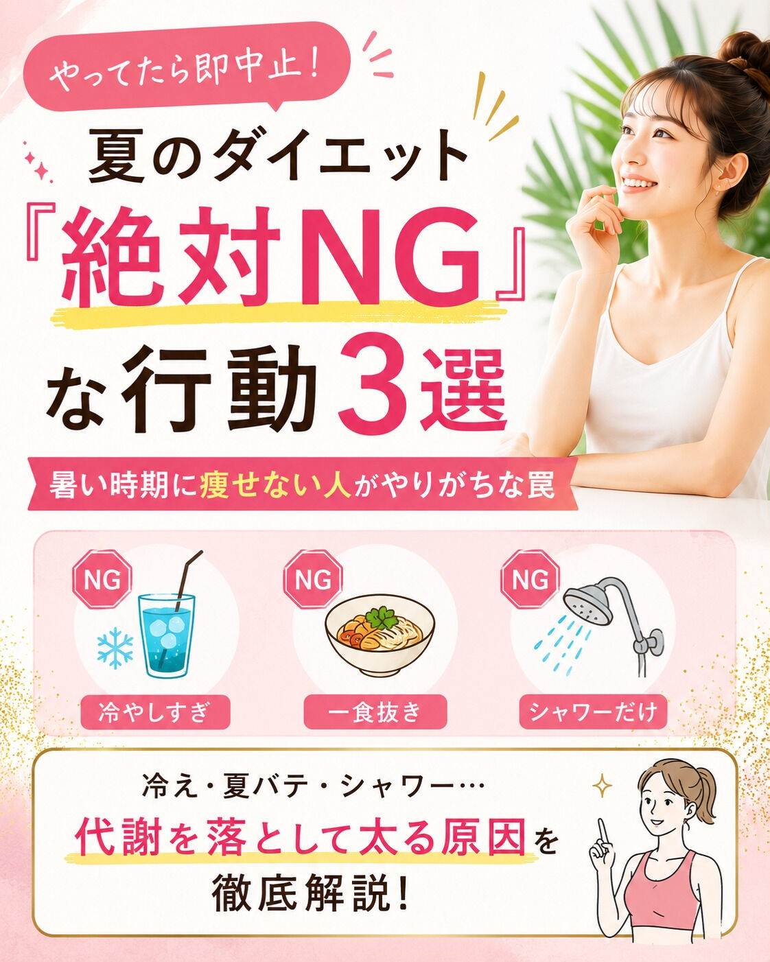 「夏になってから、なぜか体重が落ちづらくなった…😭」