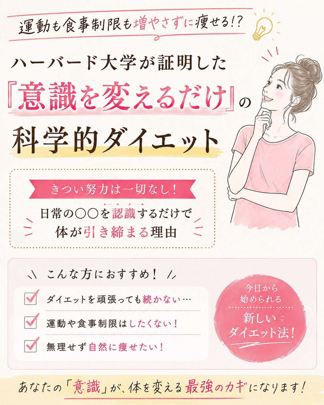 「もっと運動量を増やさなきゃ痩せないのかな…😭」