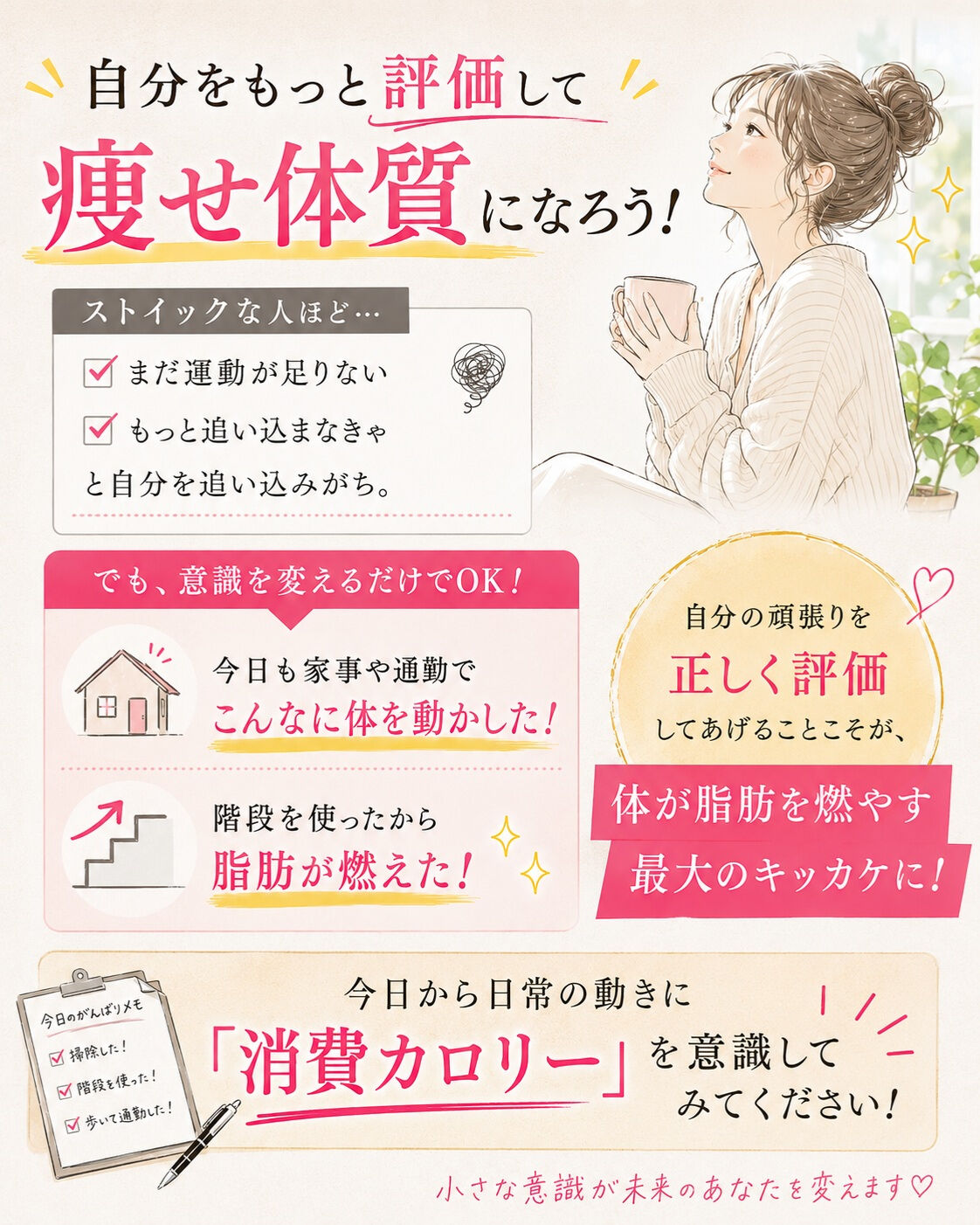 「もっと運動量を増やさなきゃ痩せないのかな…😭」